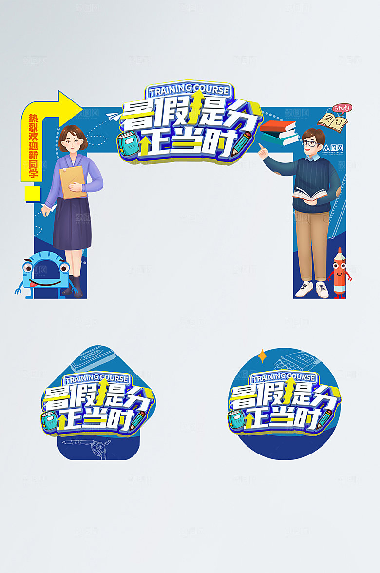 暑期门头地贴商城宣传物料设计