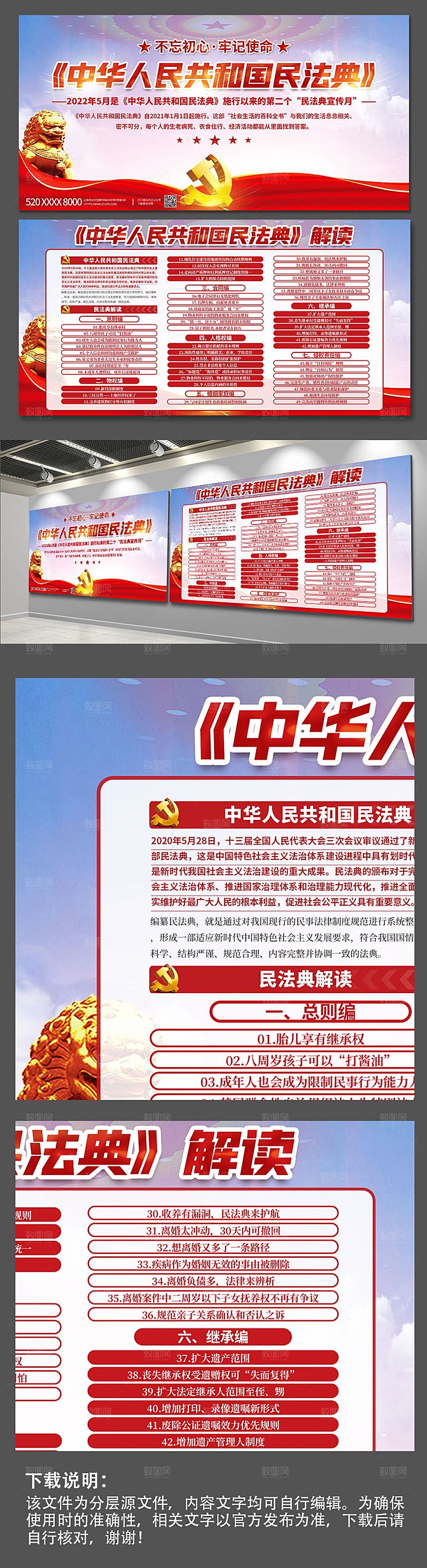 风党政司法宣传民法典党建展板设计
