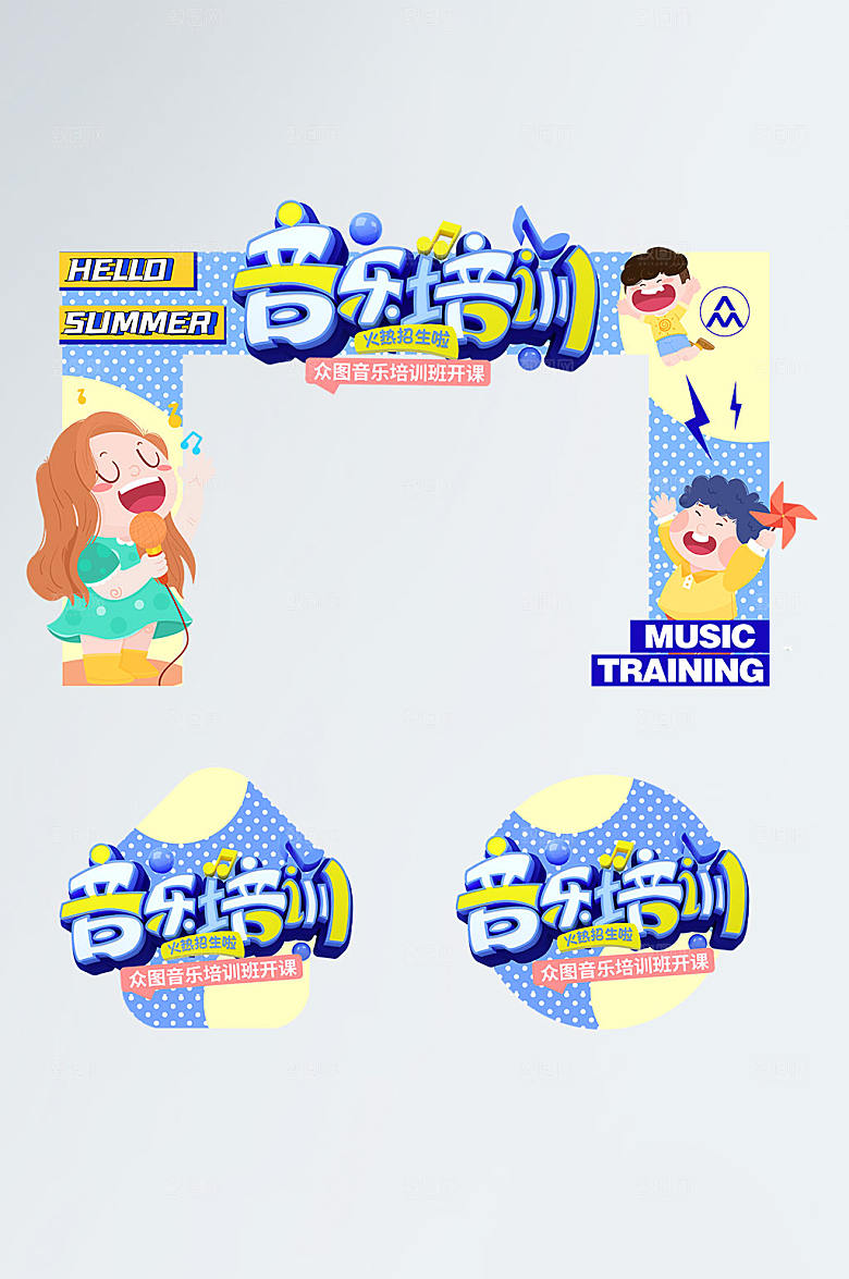 音乐培训夏季暖场促销门头地贴设计