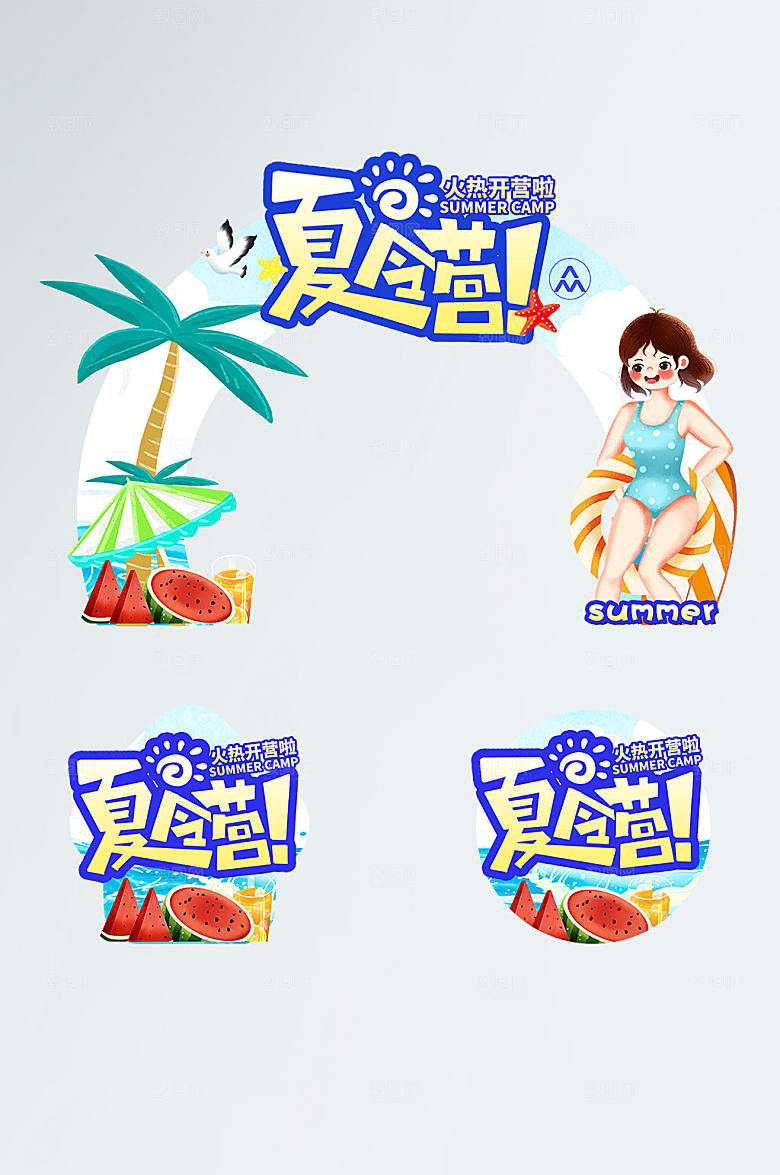 夏令营暑假门头地贴设计