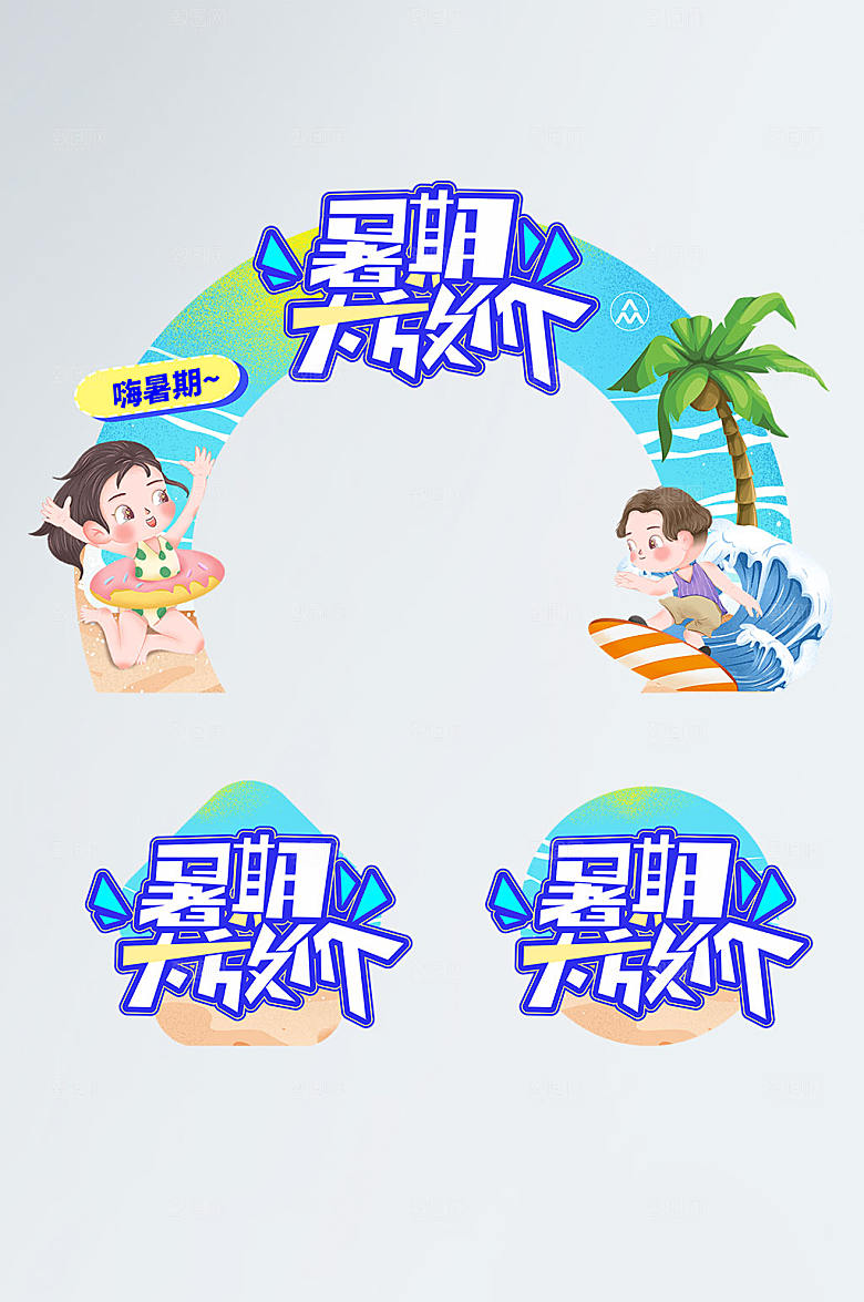 暑期大放价促销门头地贴设计
