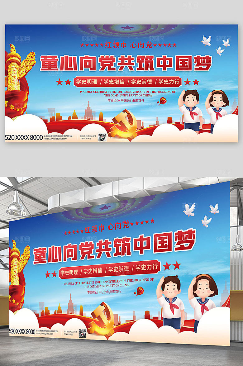 童心向党展板设计