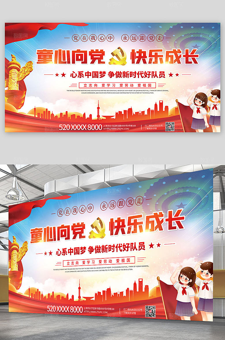 校园快乐成长童心向党展板设计