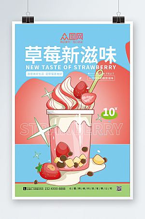 美食海报夏季果汁宣传海报设计