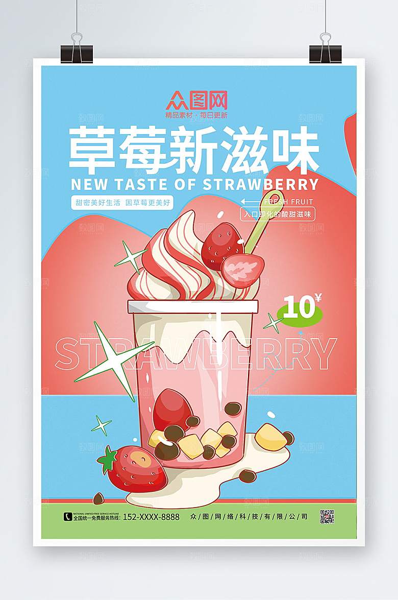 美食海报夏季果汁宣传海报设计