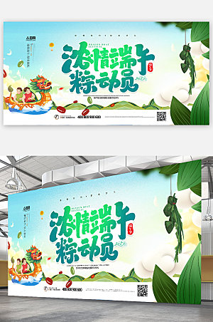 端午节中国风粽子海报展板设计