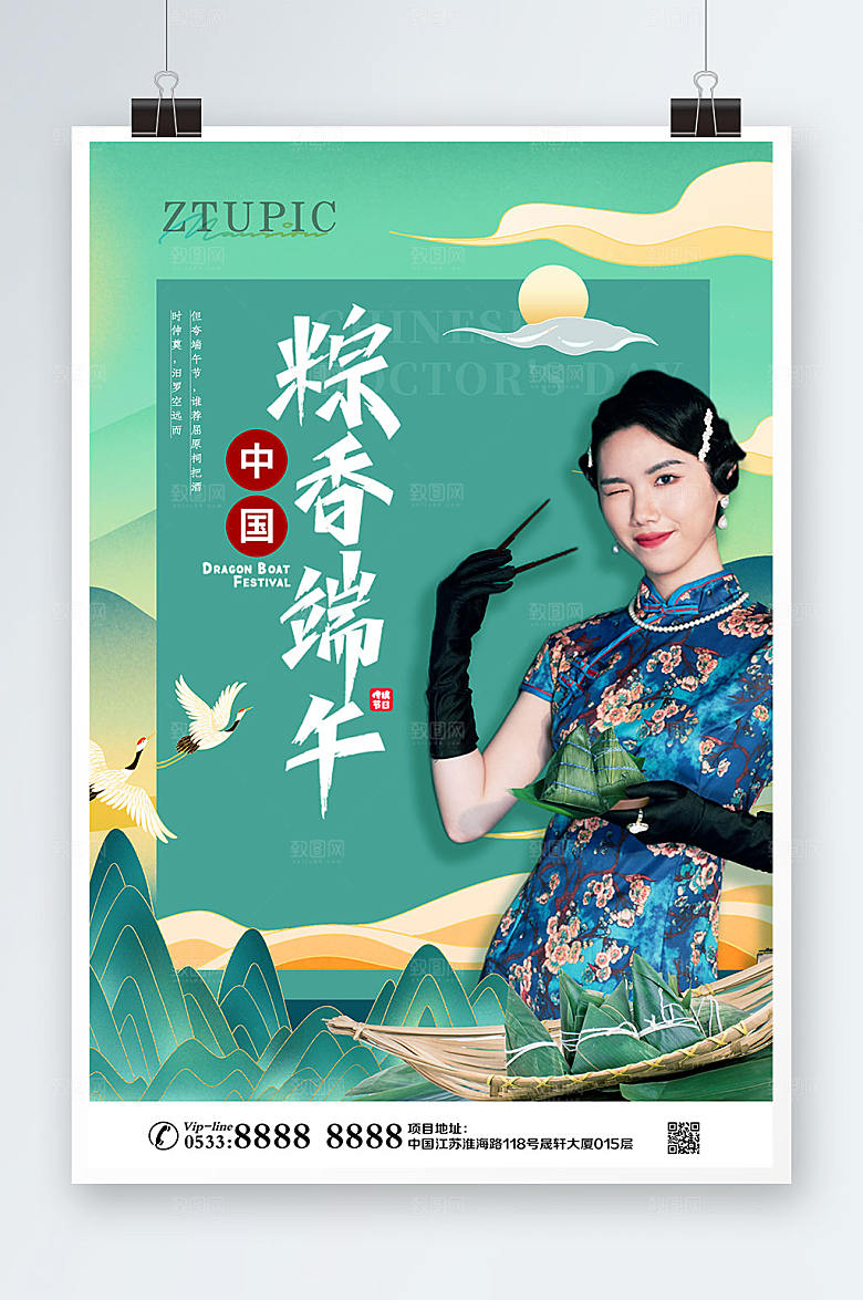 旗袍人物摄影端午节海报