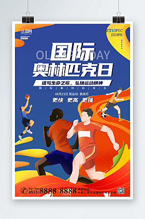 风国际奥林匹克日海报设计