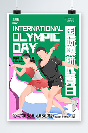 时尚国际奥林匹克日海报设计