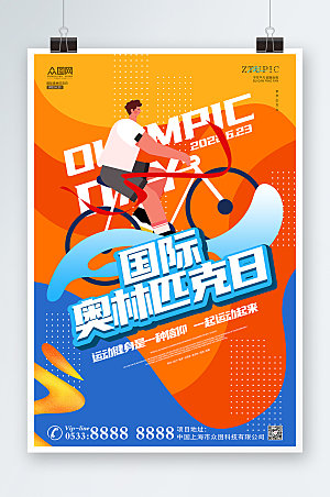 运动体育国际奥林匹克日海报设计