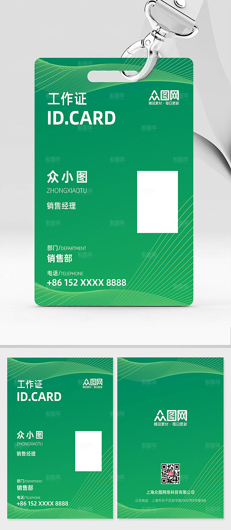 公司员工工作证设计