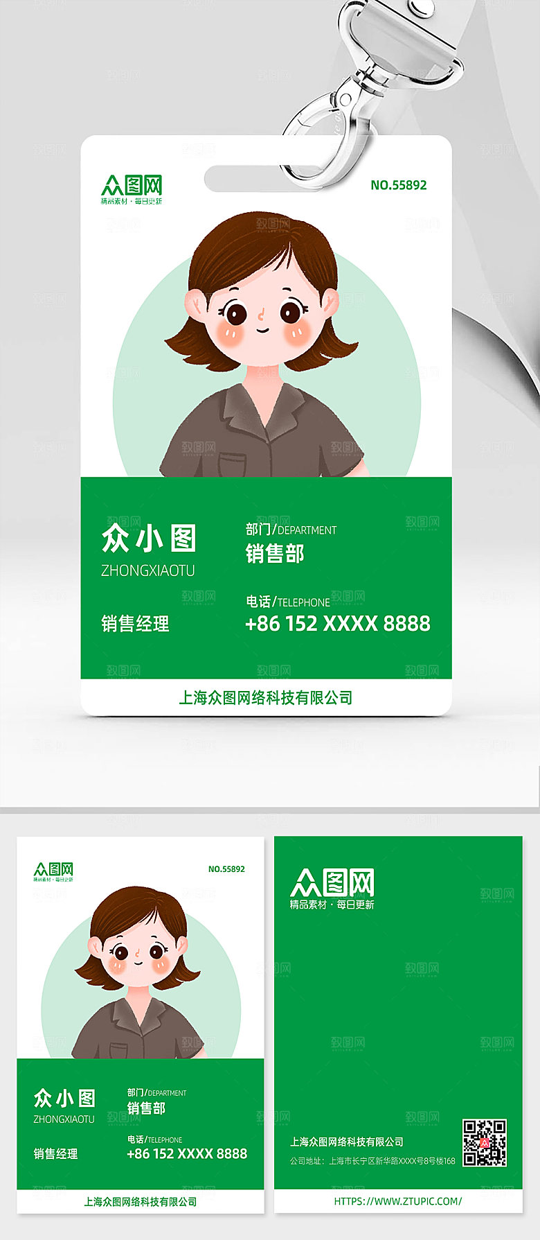 公司员工绿色工作证工作证设计