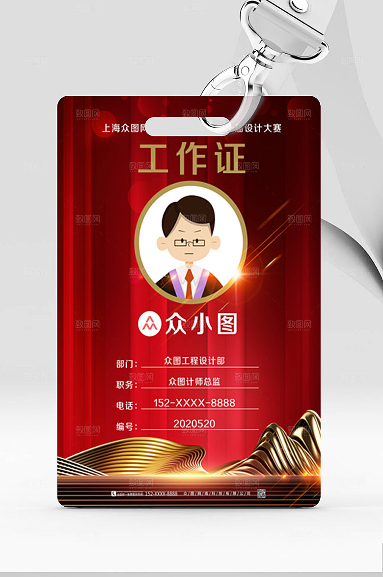 公司员工大气工作证设计