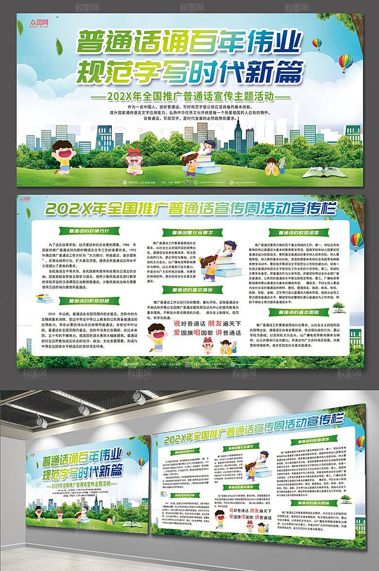 推广普通话宣传展板设计