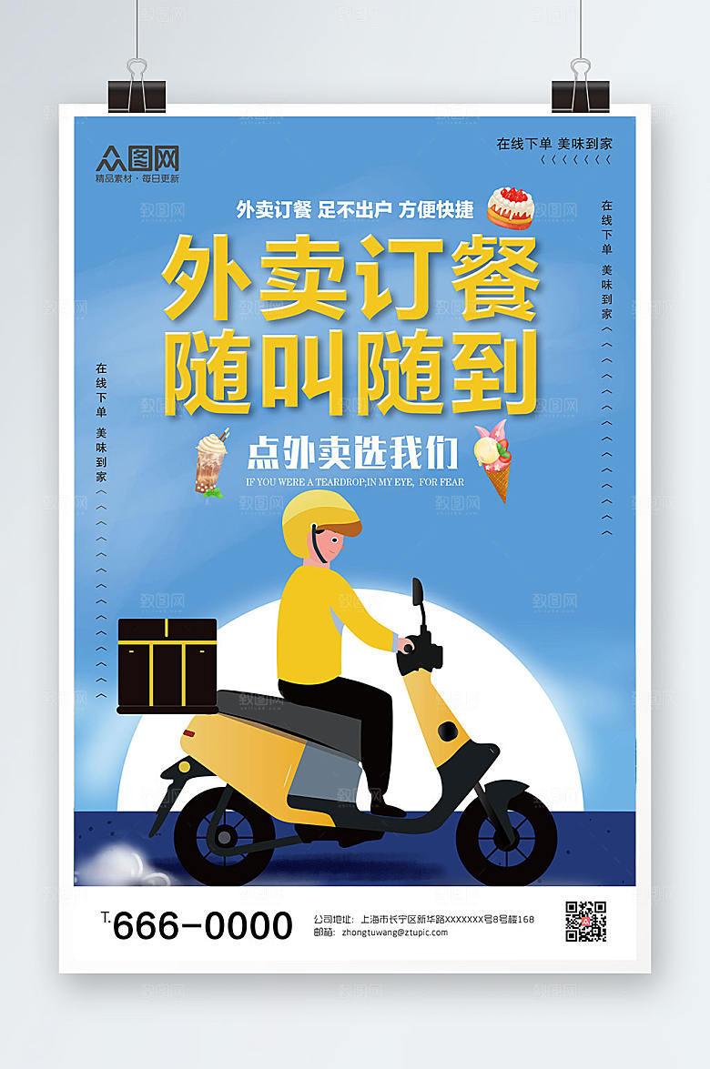 外卖派送外卖订餐随到海报设计