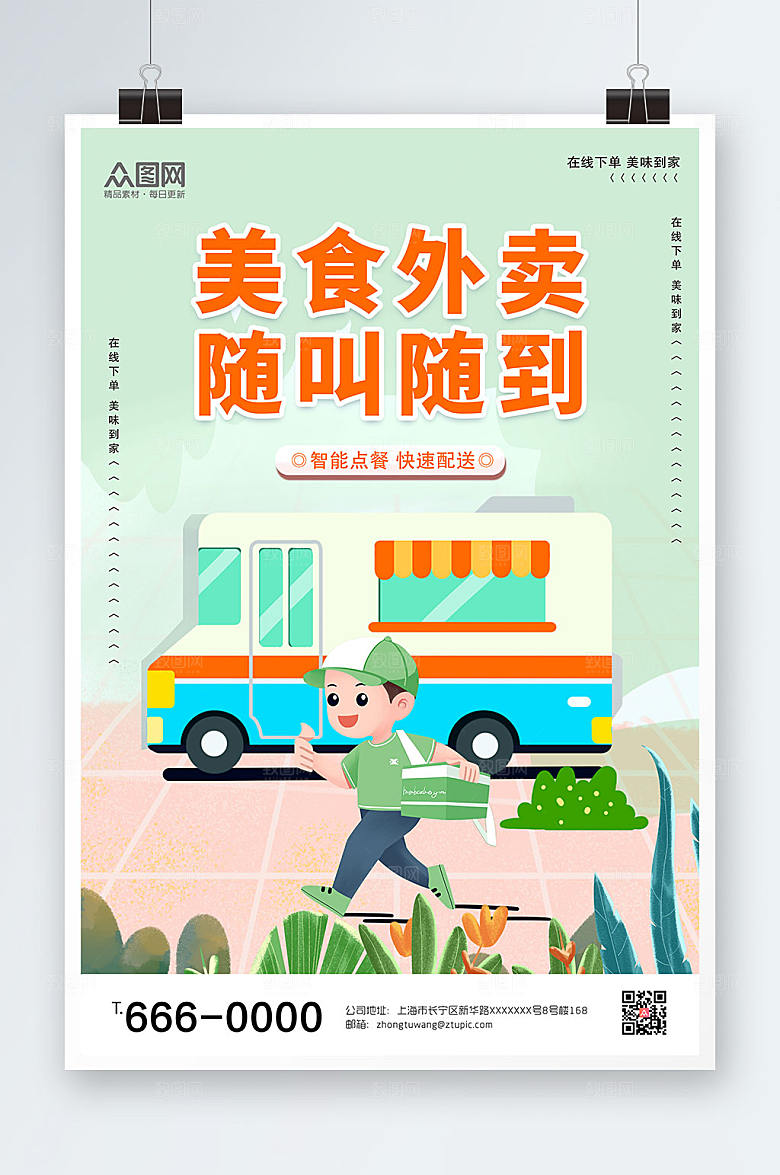 随到外卖派外卖随叫送海报设计