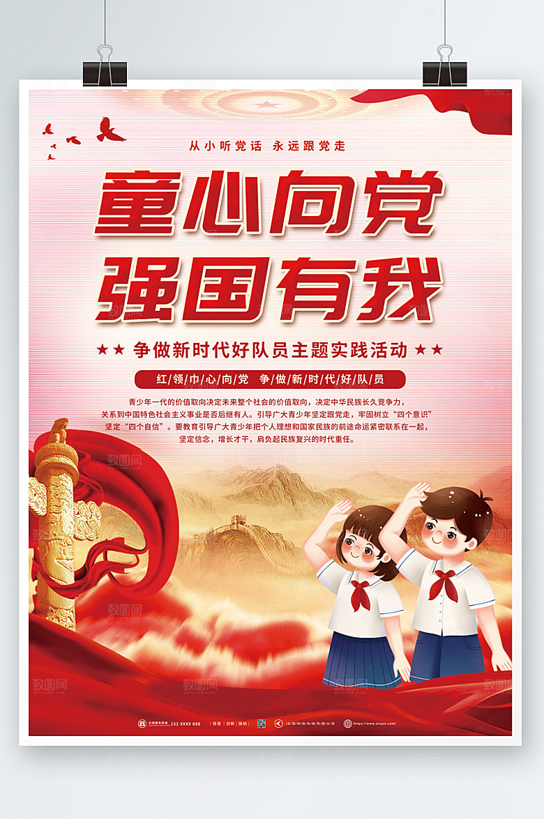 简约请党放心强国有我海报设计