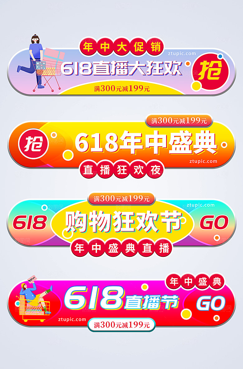 电商618年中大促电商胶囊图