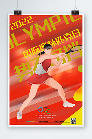 动感网球国际奥林匹克日运动海报设计