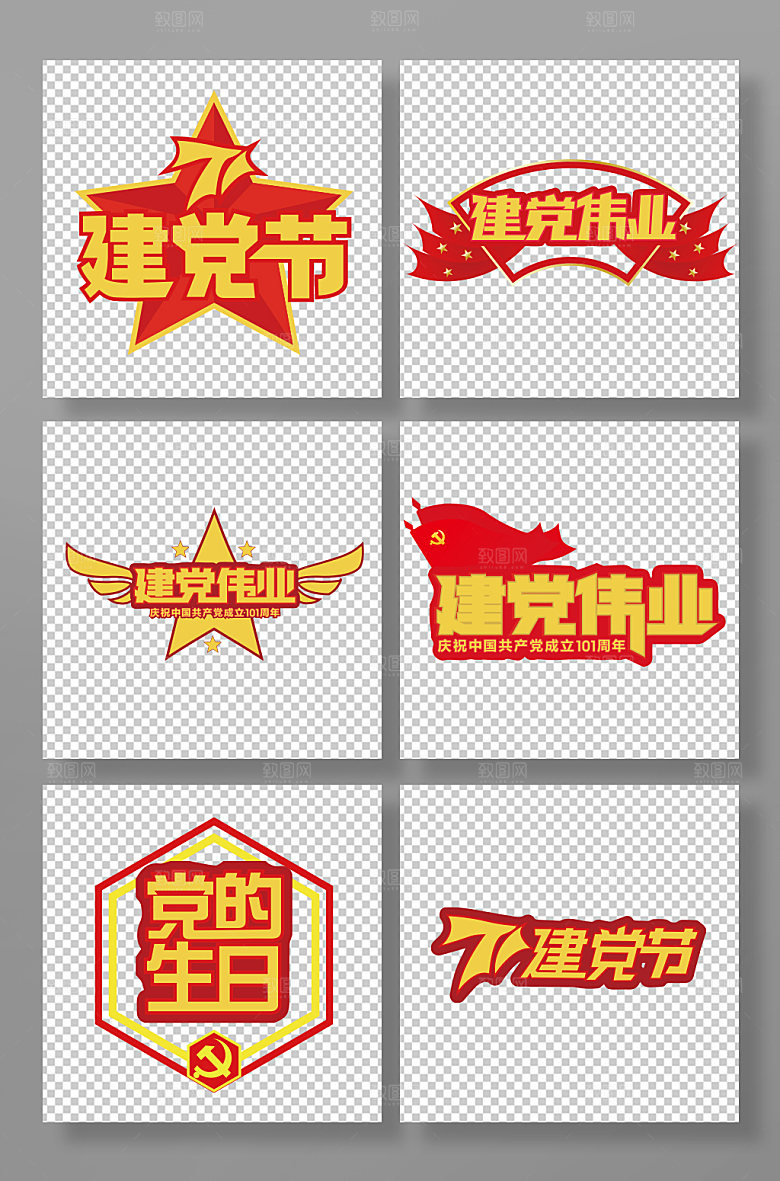 红色党建七一建党节字体设计