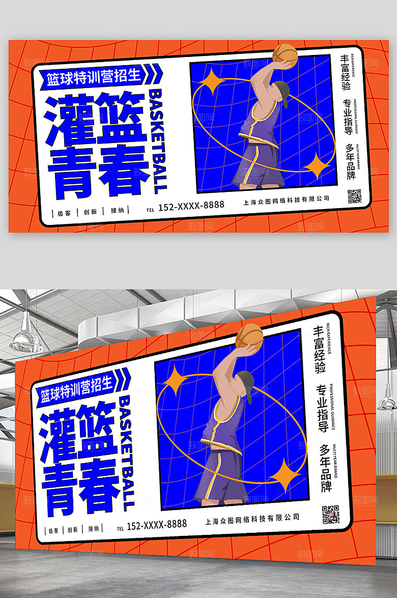 招生卡通篮球班展板设计