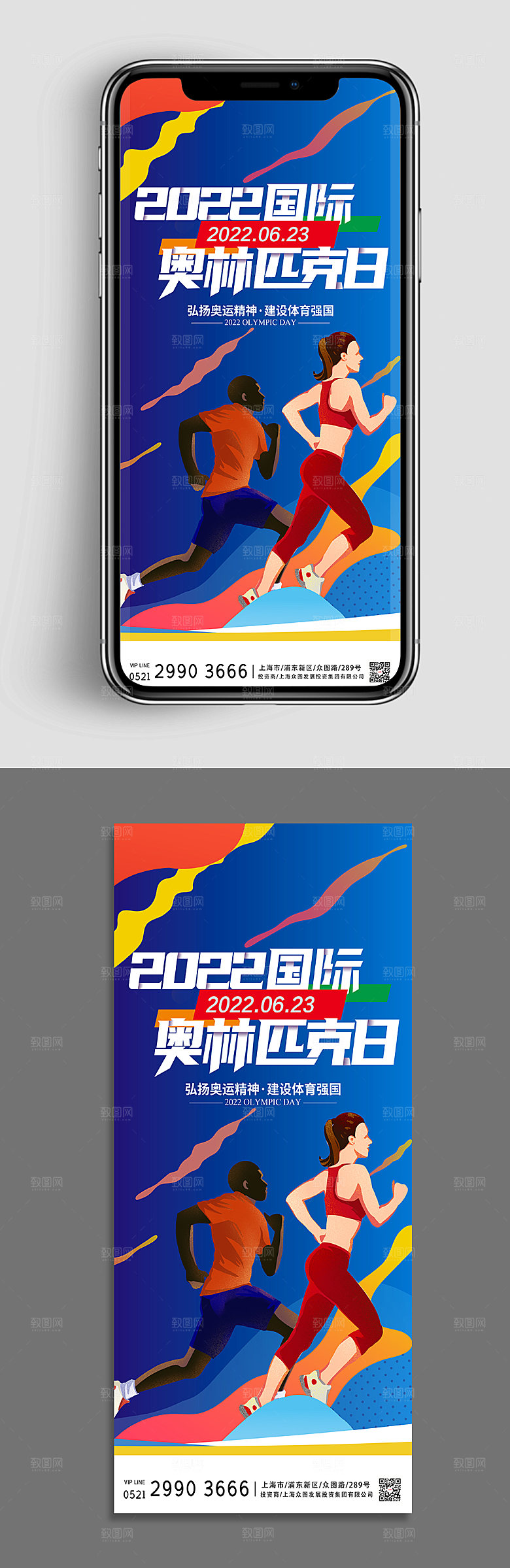 奥林匹克日奥运会运动手机海报设计