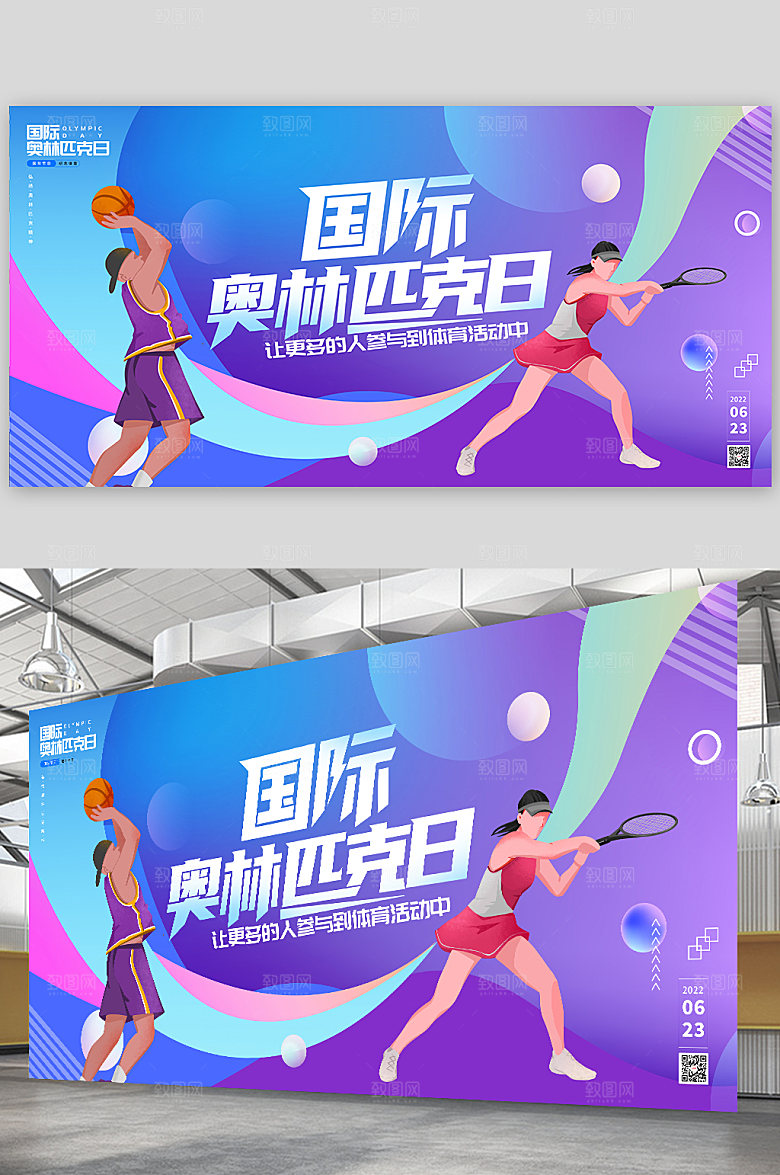 奥林匹克日国际奥运会运动展板海报设计