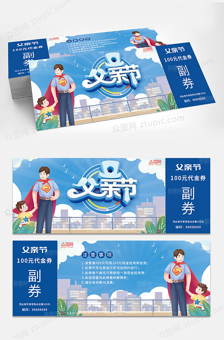 代金券蓝色父亲节优惠券设计