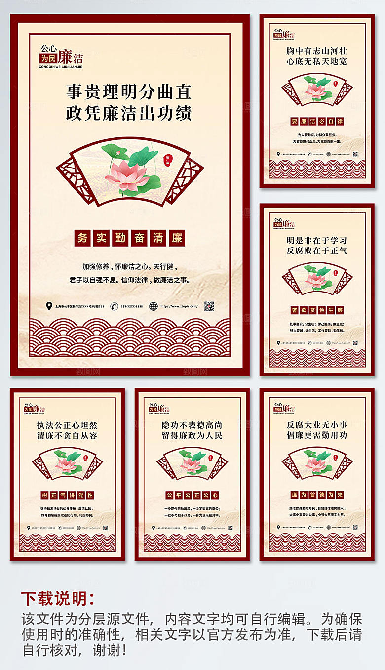文化挂画中式廉政系列海报设计
