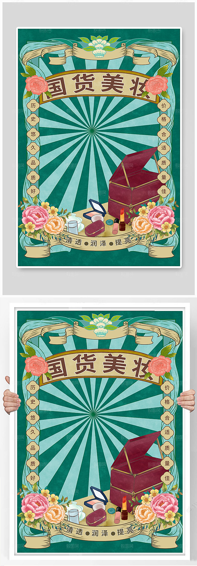 复古风民国美妆元素背景设计