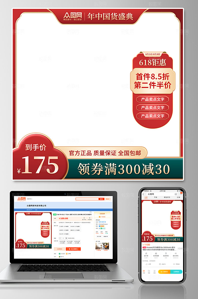 国潮红色618年中大促电商主图设计
