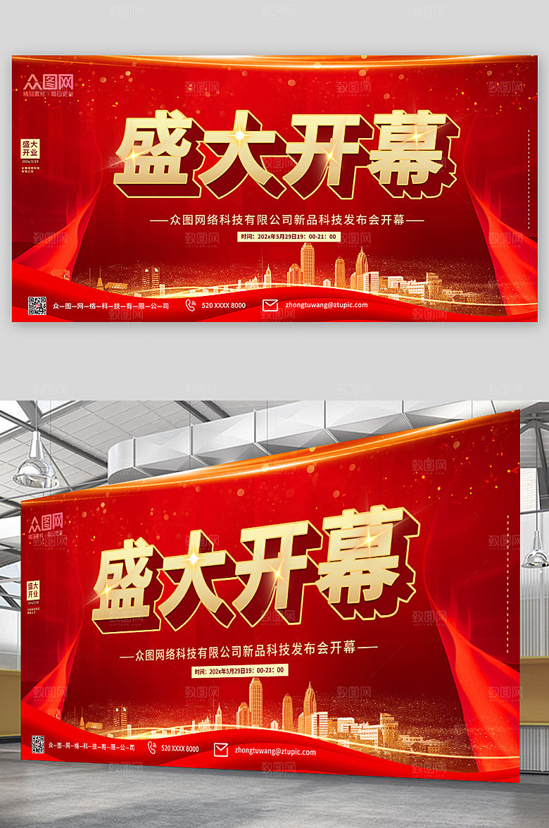 开幕仪式盛大开幕展板设计