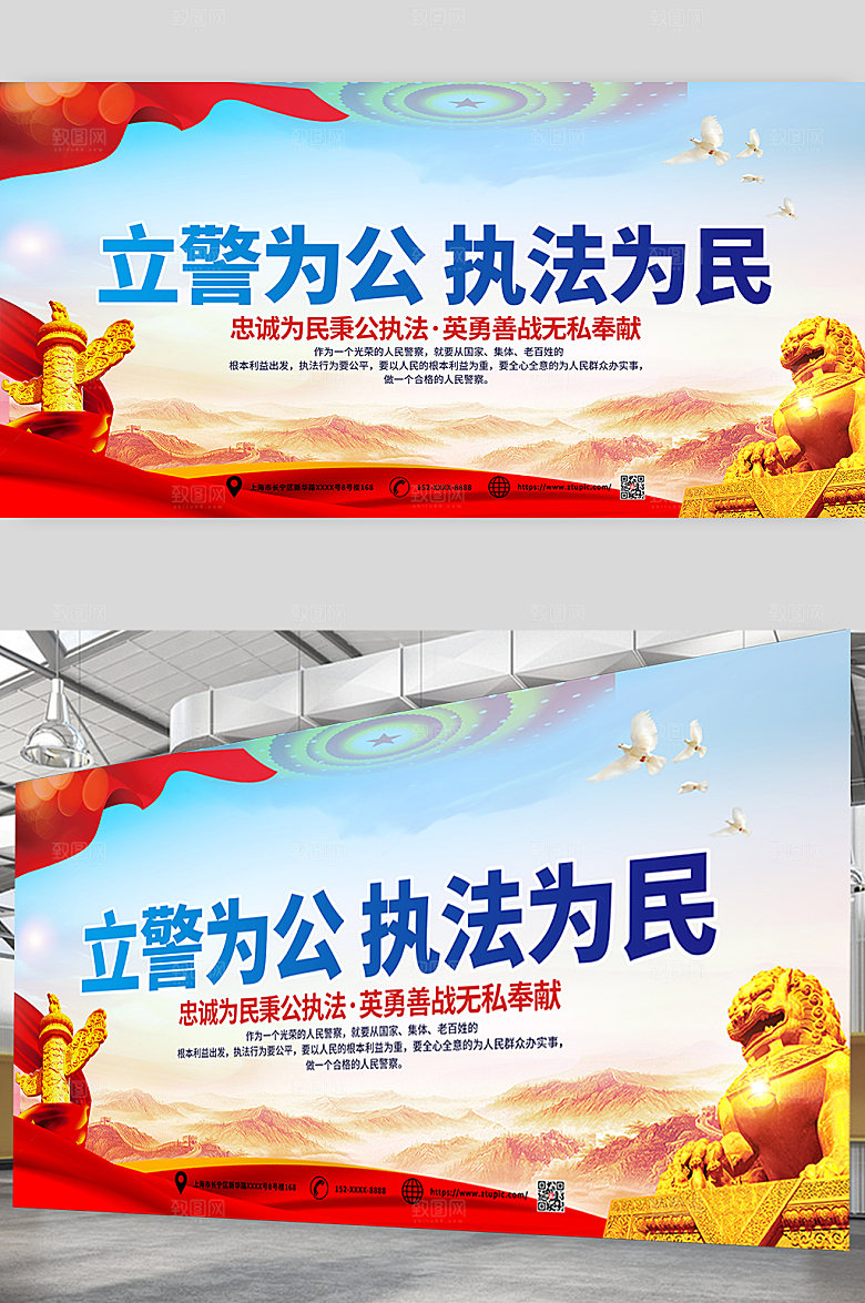 立警为公社区执法为民展板设计
