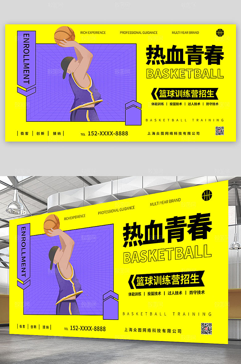 篮球班热血招生展板设计