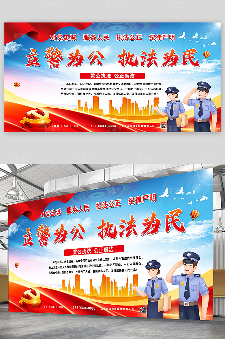 立警为公执法为民展板设计