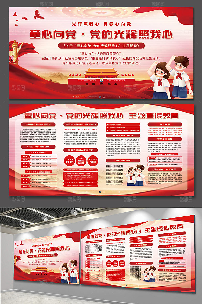 童心向党红色大气展板设计
