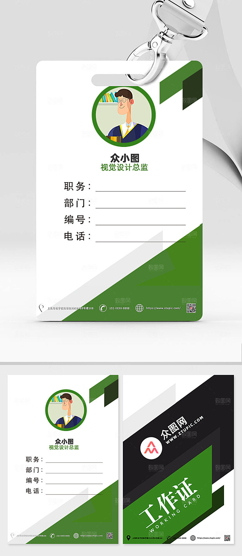 公司员工绿色背景工作证设计