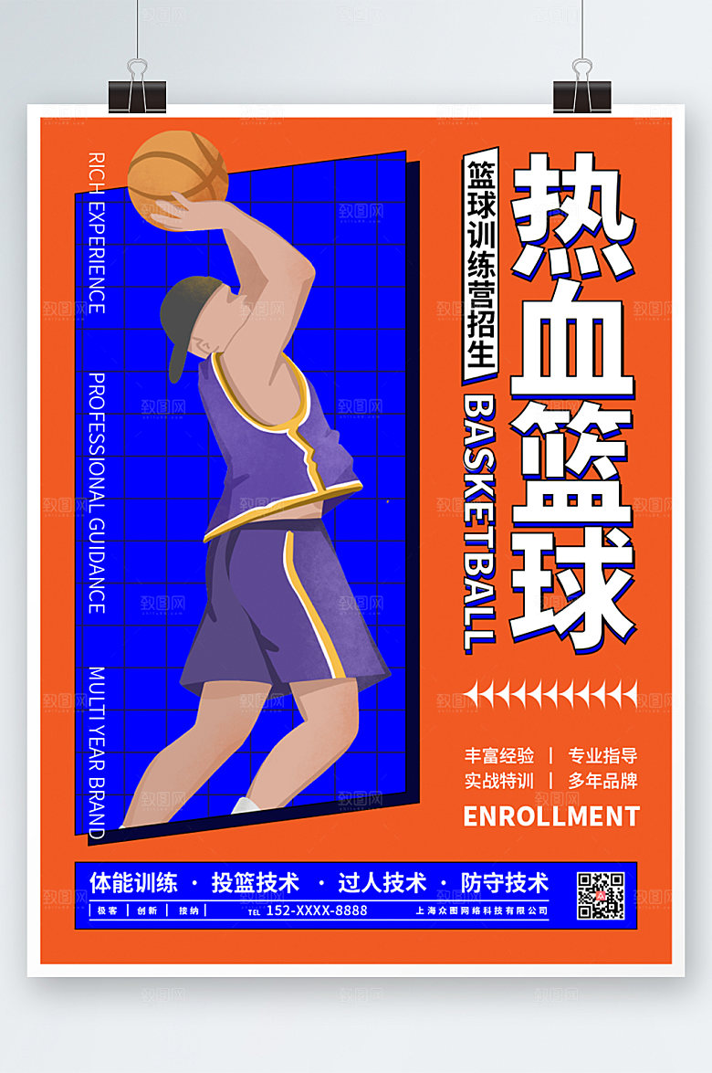 训练招生热血篮球海报设计