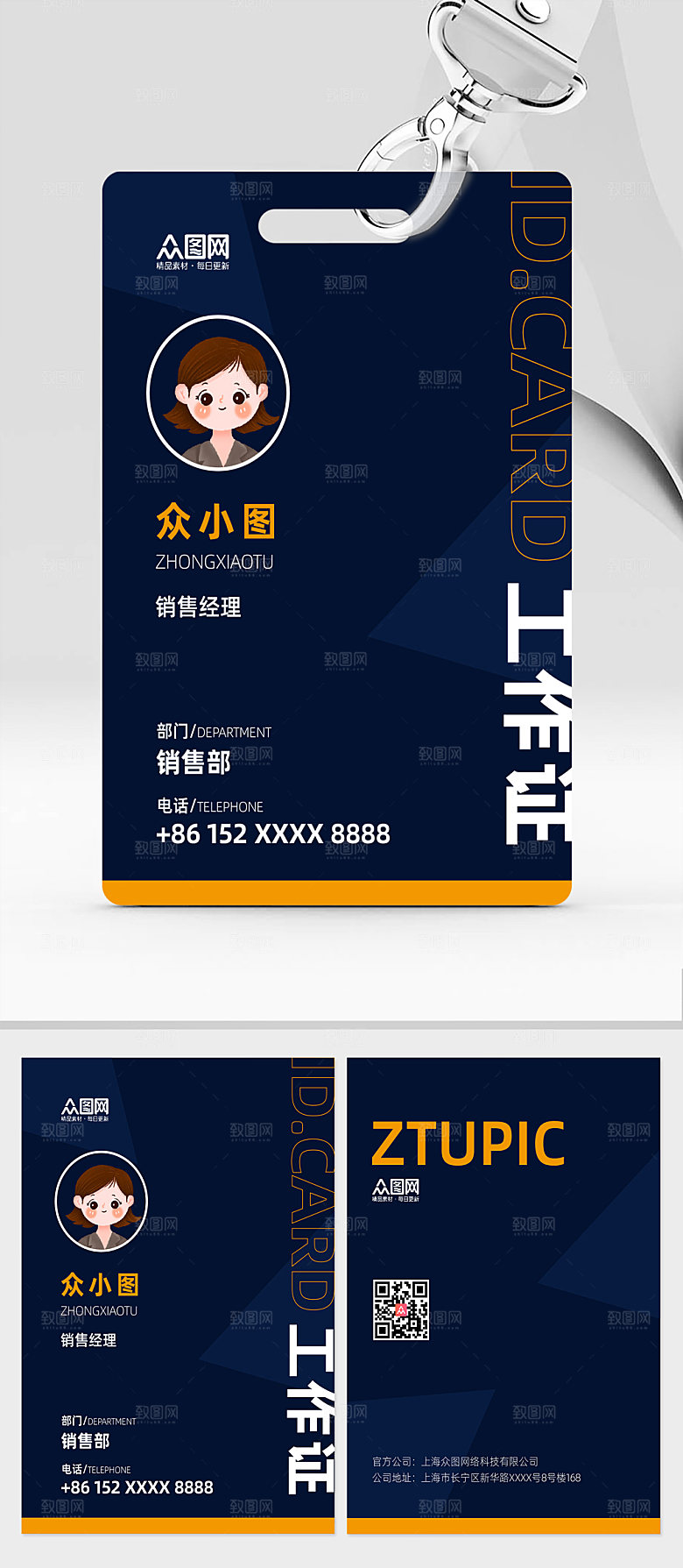 公司员工工作证设计