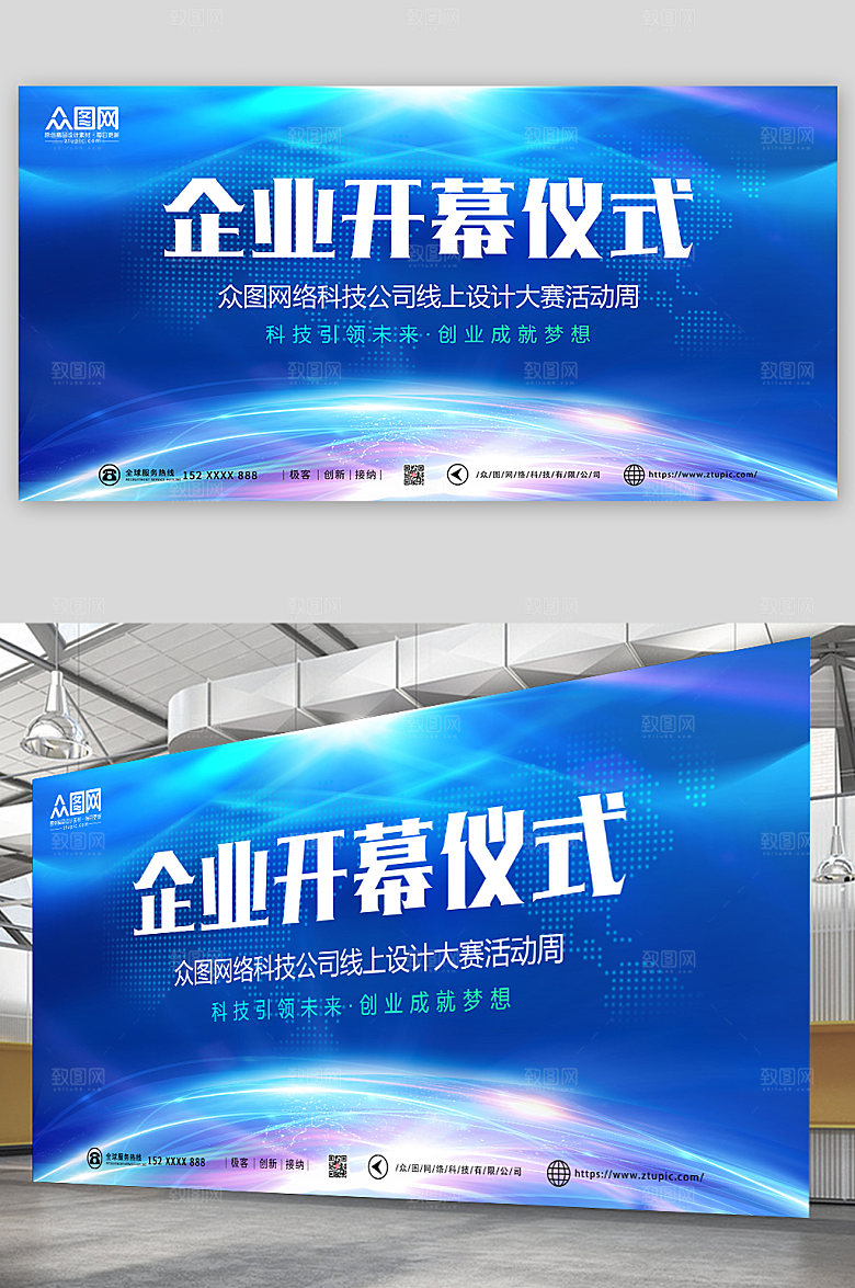 企业开幕仪式大气展板设计