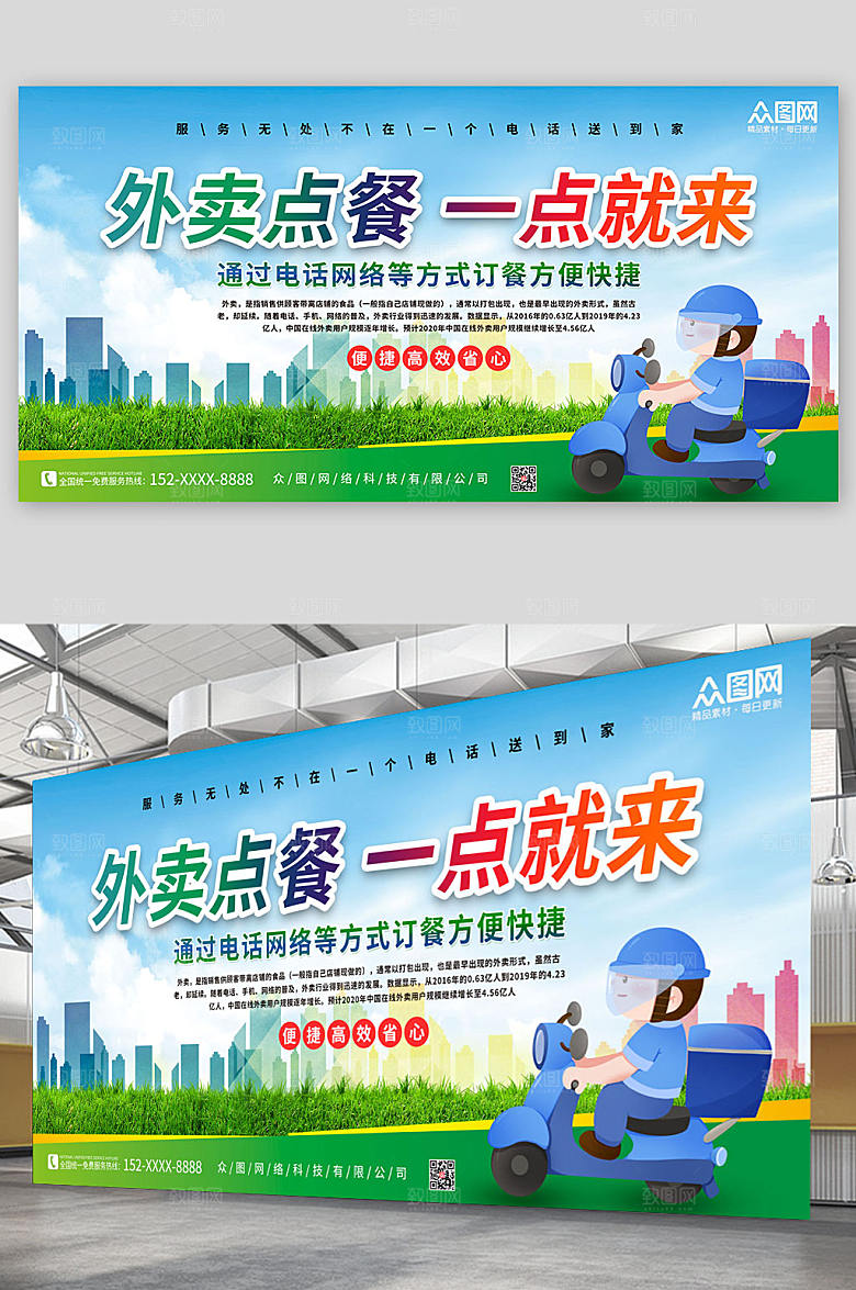 外卖派送时尚插画展板设计