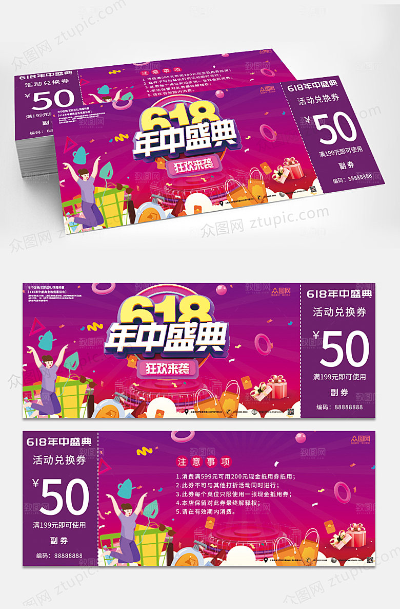 618年中大促代金券优惠券设计
