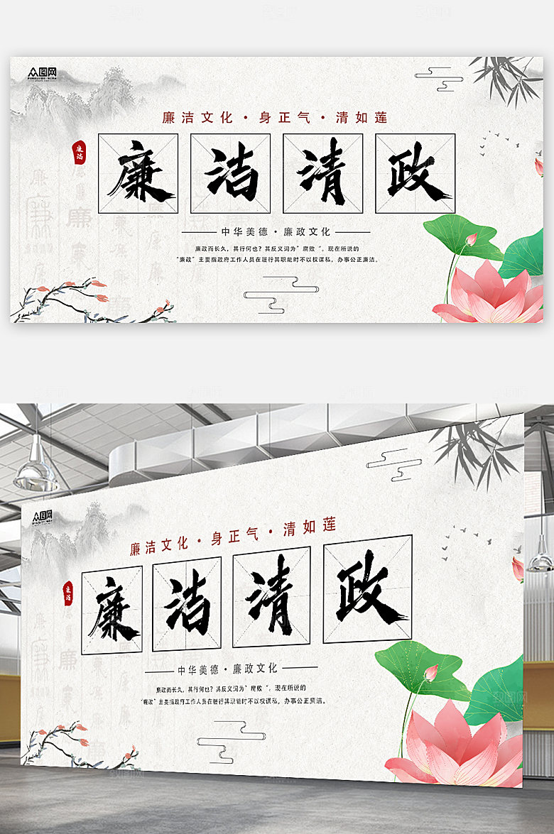 文化海报国风廉洁展板设计