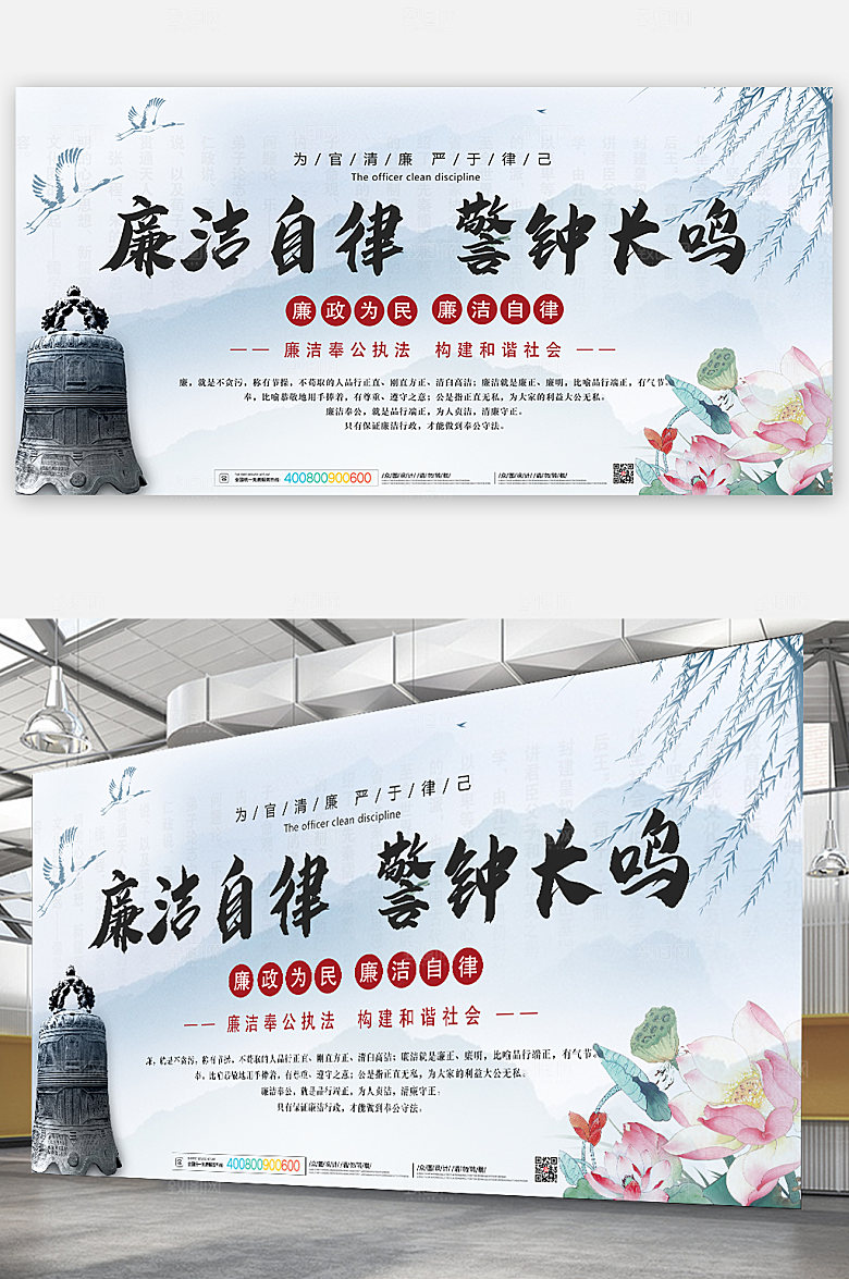文化海报廉洁展板设计