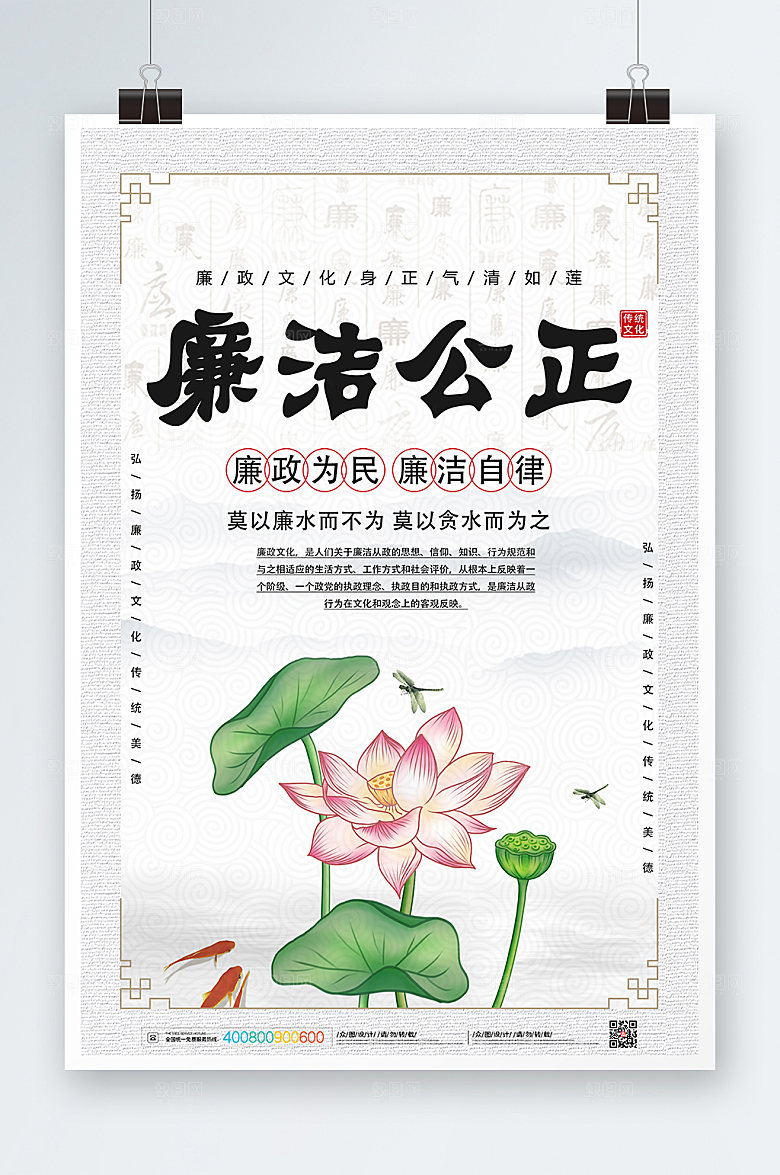 国风廉洁海报展板设计