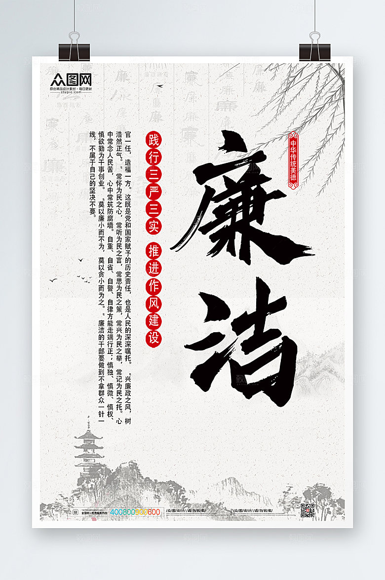 文化海报风廉洁展板设计
