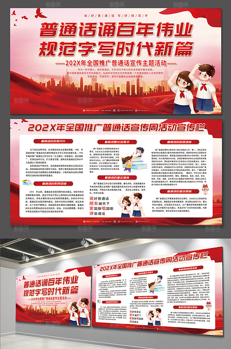 全国推广普通话宣传展板设计