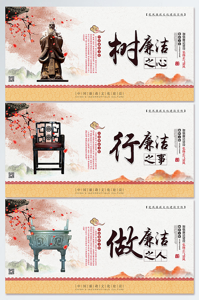 简约廉政文化展板党建海报设计