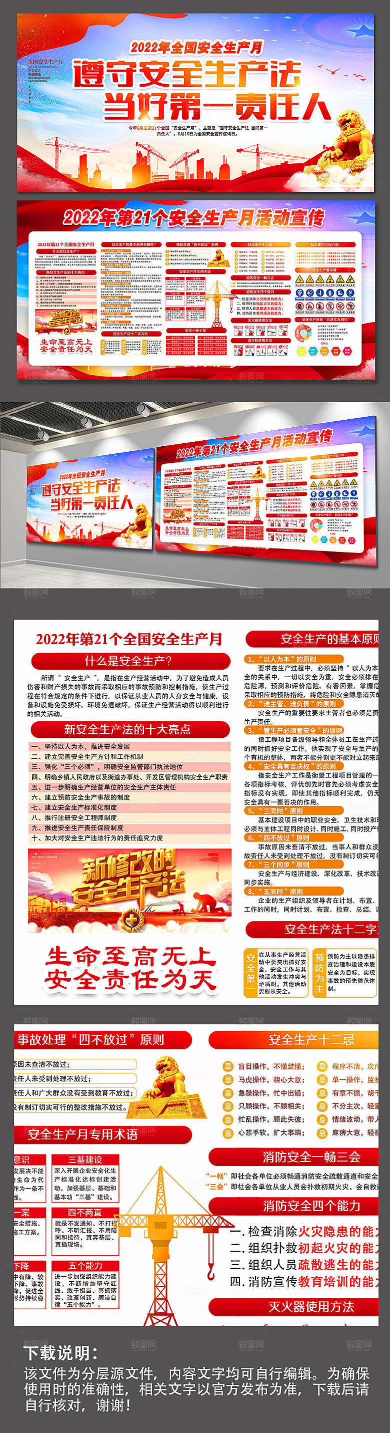 红色安全生产月展板海报党建模板