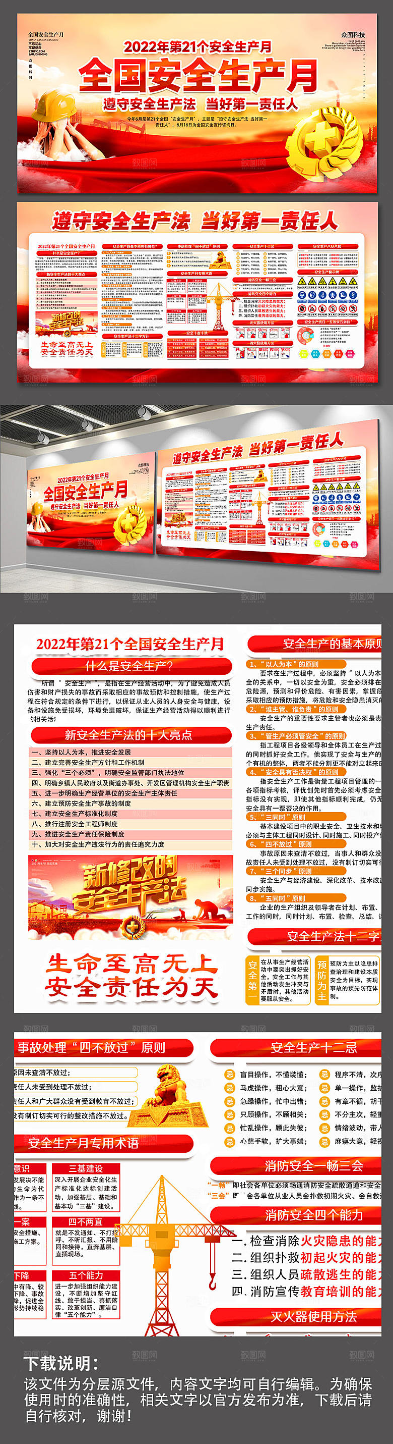 红色安全生产月展板海报党建设计